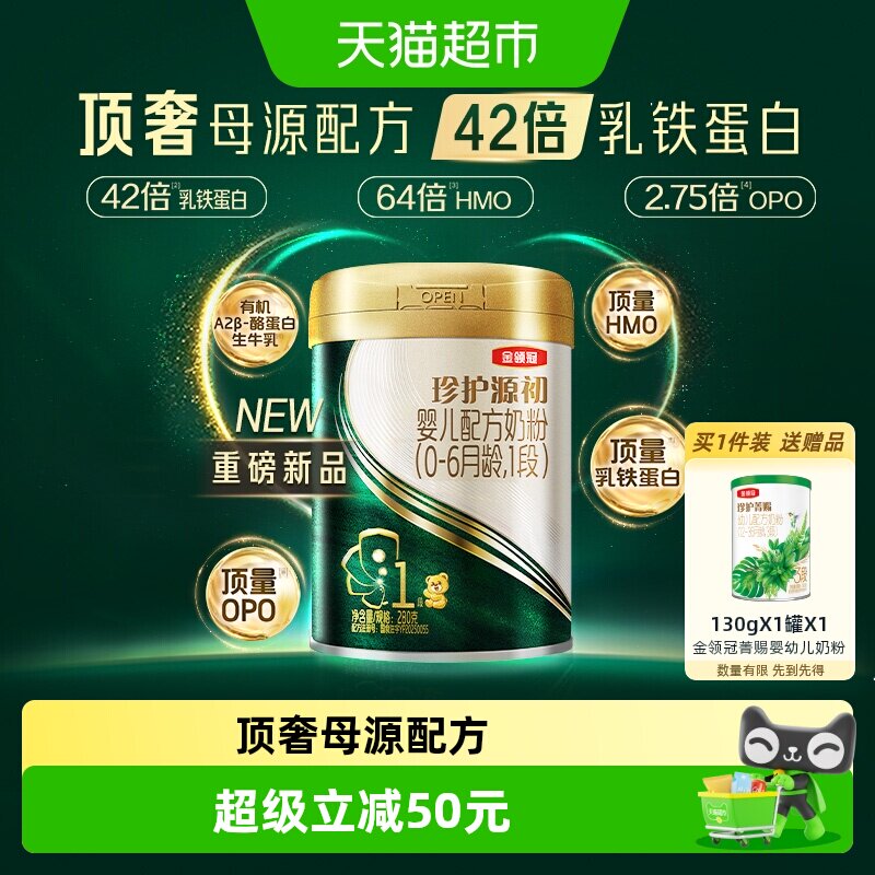 金领冠珍护源初1段奶粉图片