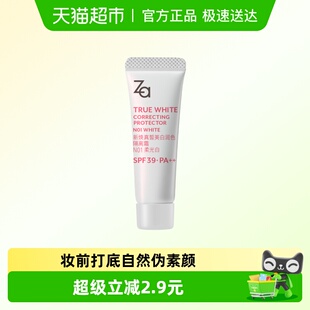 妆前乳素颜霜修黄提亮控油 Za姬芮隔离霜小样N01 柔光白SPF39
