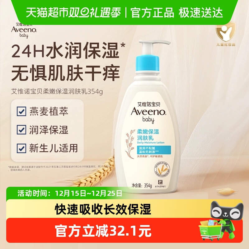 Aveeno艾惟诺婴儿童润肤乳燕麦滋润宝宝身体乳保湿防护面霜354ml