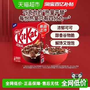 雀巢KITKAT奇巧即食麦片330g巧克力谷物脆进口全谷物非油炸零食