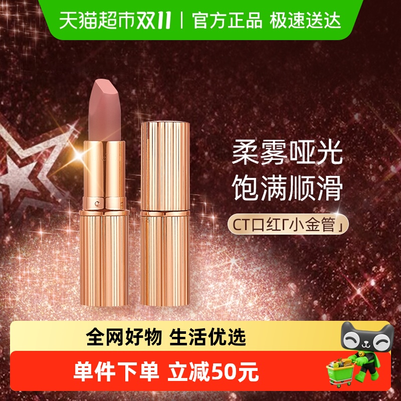CT/夏洛特蒂铂丽摩登雾感唇膏