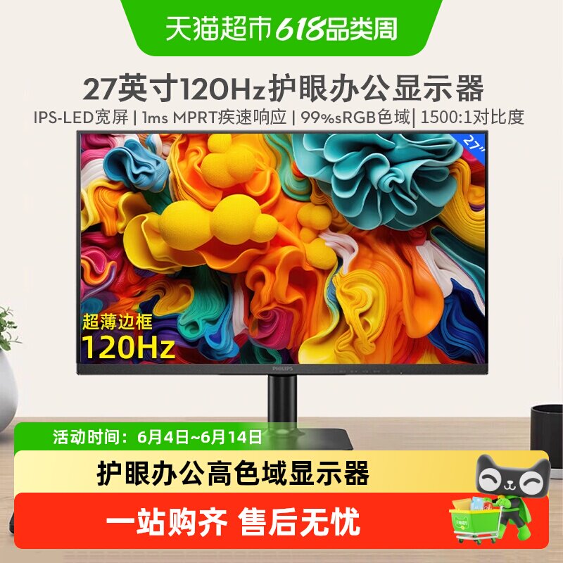 【天猫自营】飞利浦27英寸120Hz护眼显示器高色域防眩晕27E2N2100