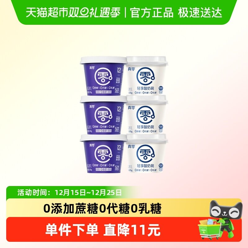 真零轻享碗0蔗糖酸奶