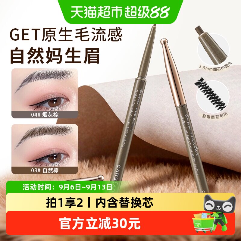 卡姿兰三角立体懒人眉笔持久防水