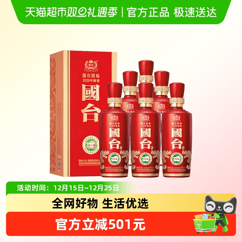 国台酱香型白酒国标2020年酿造 53度500ml*6瓶（年份随机）