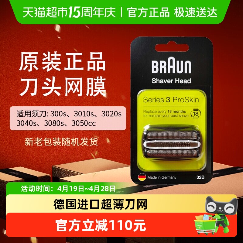 Braun/博朗德国进口电动剃须刀3系刀头网膜32B原装配件适配3系