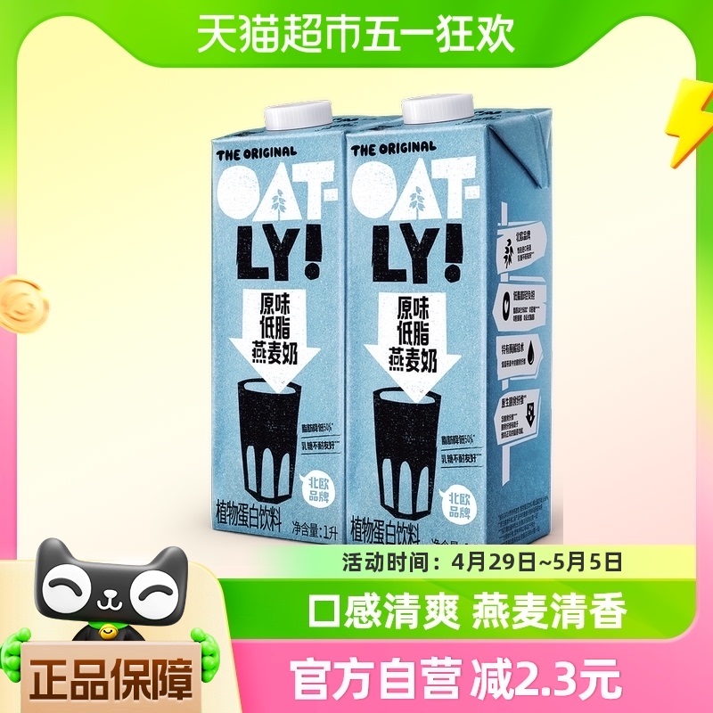 OATLY低脂无乳糖燕麦奶1L×2瓶