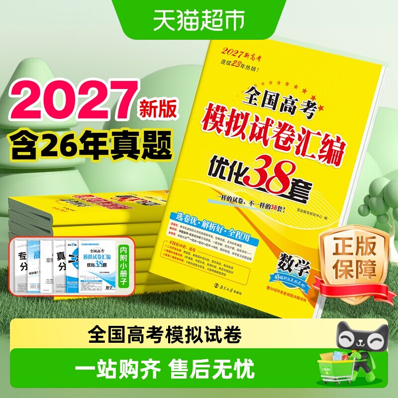 2026版恩波38套江苏新高考模拟试卷数学语文英语物理化学历史地理