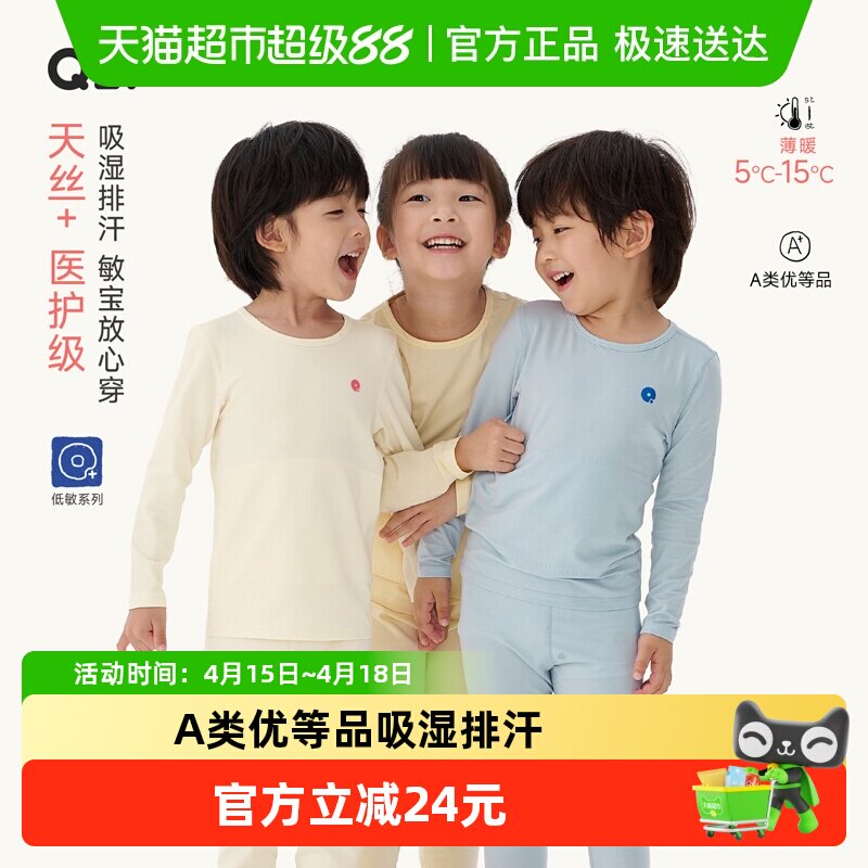 Q21儿童保暖内衣套装男女童宝宝秋冬睡衣亲肤保暖抑菌秋衣秋裤