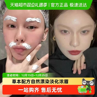 桃の夭夭草本染眉膏染色膏