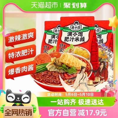 满小饱肥汁米线3包米粉310g×3袋