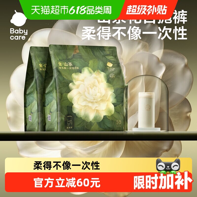 babycare一次性内裤山茶花月子产妇纯棉无菌免洗旅行内裤囤货装