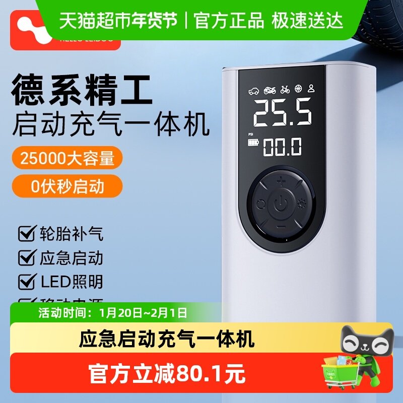 汽车应急启动电源车载充气泵一体机电瓶搭电宝紧急强启动打火神器,汽车用品/电子/清洗/改装,车载充气泵,淘宝优惠券,粉丝福利购,淘宝优惠卷