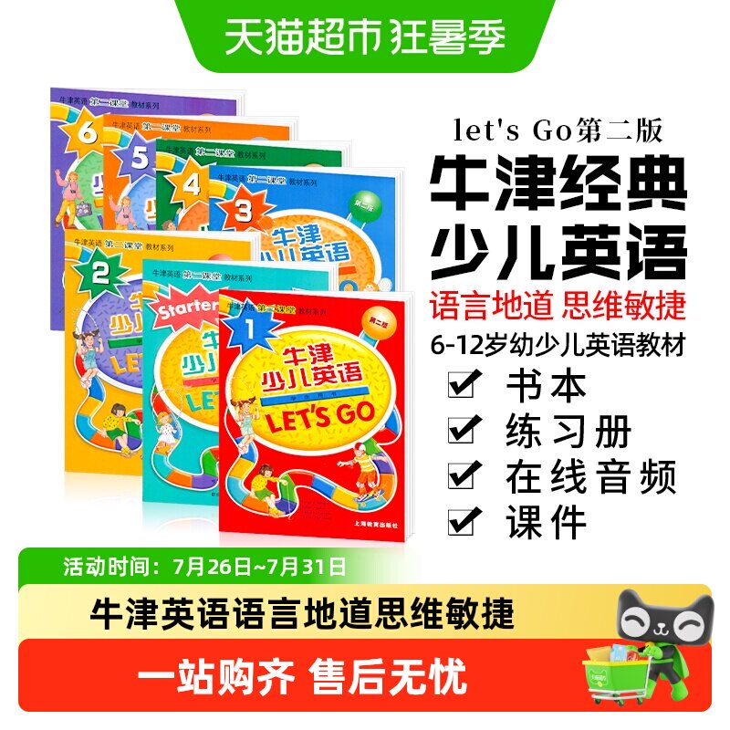 letsgo教材第二版 牛津少儿英语 lets go 小学生英语教材书 1-6级