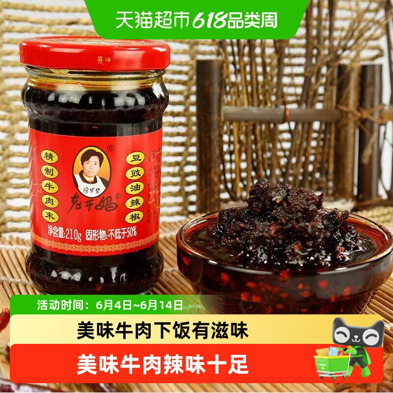 陶华碧老干妈牛肉未辣椒酱瓶装特产风味豆豉油辣椒调味牛肉拌饭酱