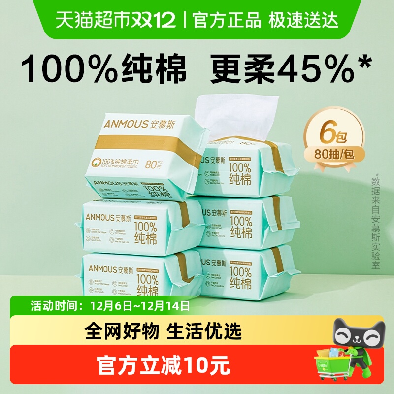 安慕斯100%棉洗脸巾宝宝干湿面巾
