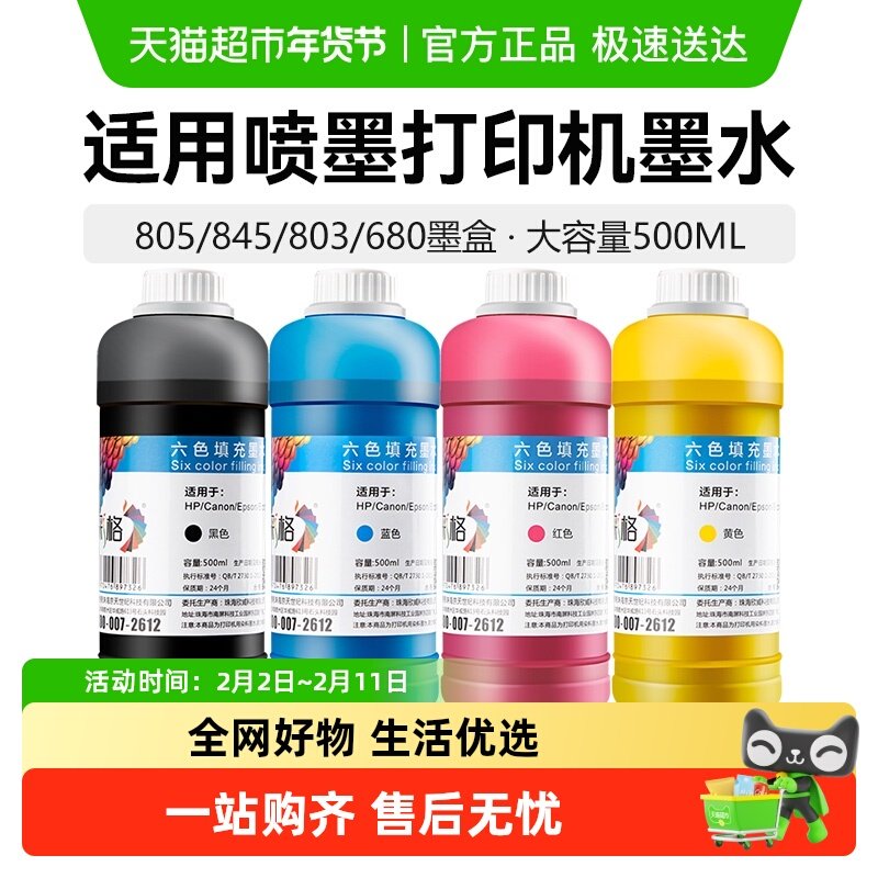 彩格适用惠普佳能爱普生兄弟打印机墨水HP803 680黑彩色喷墨