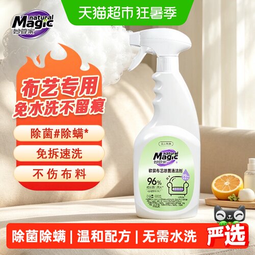 妙管家科技布清洁剂一擦即净600g
