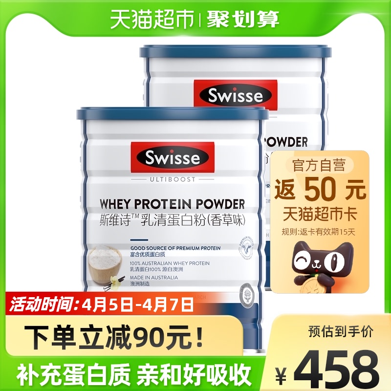 Swisse斯维诗乳清蛋白质粉营养粉450g*2罐运动健身增肌蛋白