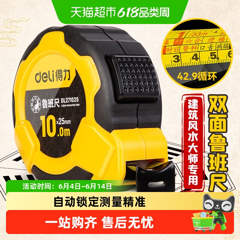 得力正宗鲁班尺钢卷尺吉数对照表老式阴阳高精度风水卷尺测量加厚