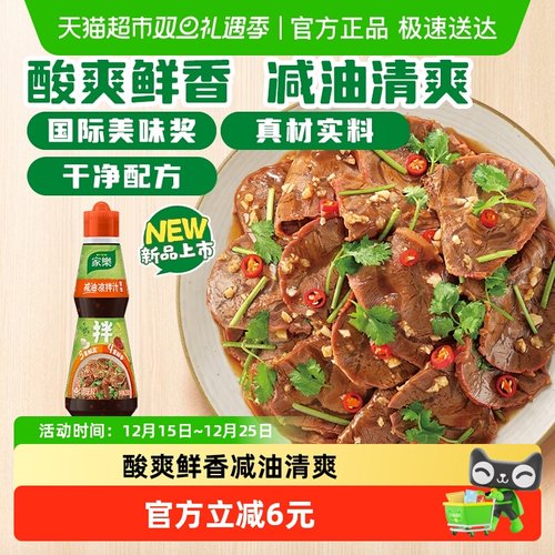 家乐酸辣凉拌汁230g家用调味料