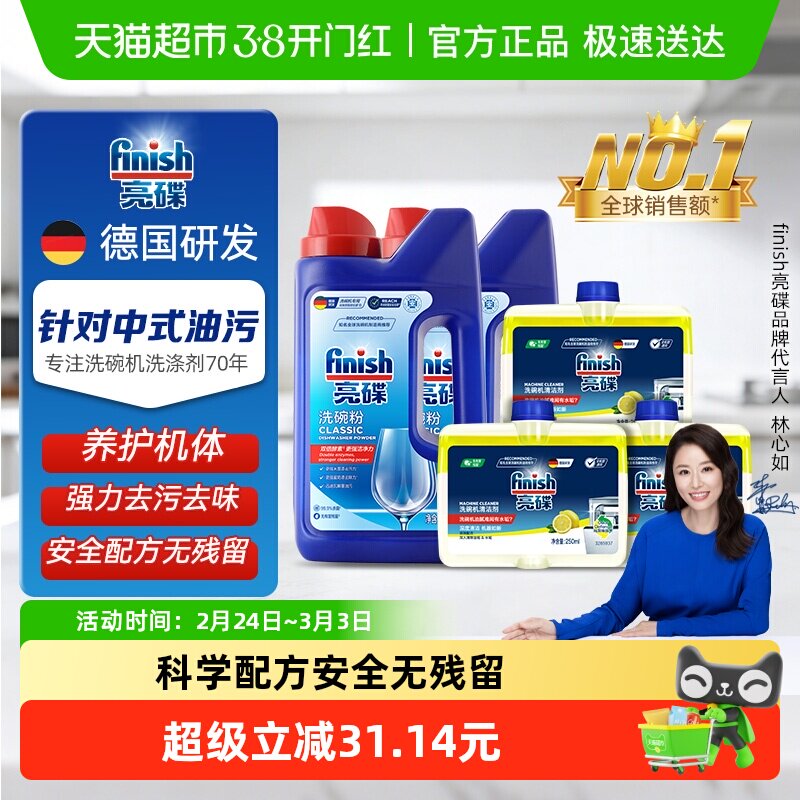finish亮碟洗碗机专用洗涤剂洗碗粉机体清洁剂套装