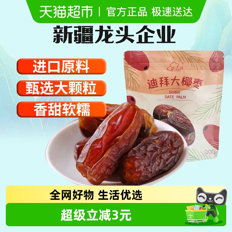 新边界迪拜大椰枣零食干果黑椰枣蜜枣大枣大红枣子礼品礼物