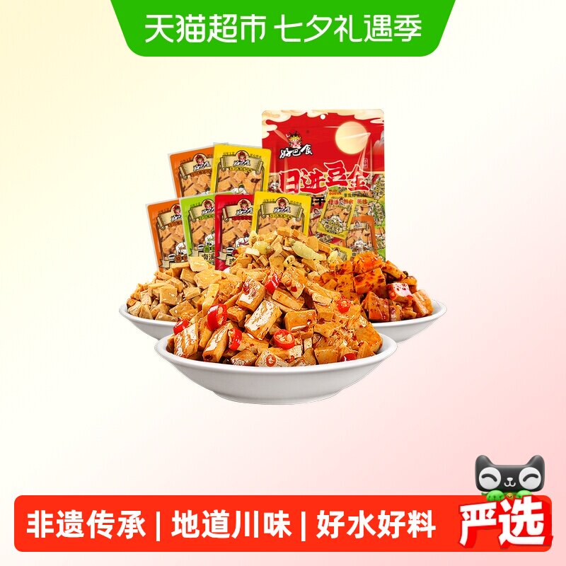 好巴食豆干南溪麻辣豆腐干500g散装零食小包装休闲解馋小吃食品