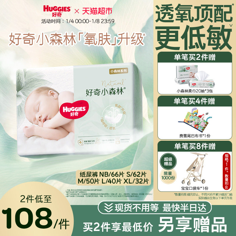 【透氧低敏】好奇新生儿小森林纸尿裤NB-XL袋装尿不湿心钻尿裤