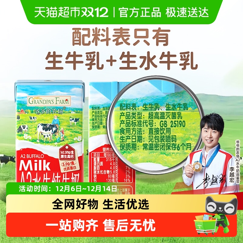 爷爷的农场纯牛奶水牛奶