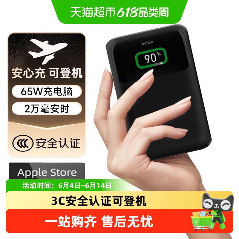 Belkin贝尔金三口PD快充充电宝65W大容量3C认证可上飞机安全