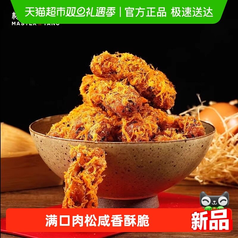 杨先生肉松麻花非遗特色小吃杭州特产休闲馋嘴零食糕点网红小麻花