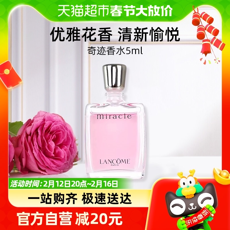 Lancome/兰蔻奇迹香水5ml体验装清新花香调 持久法式浪漫香氛