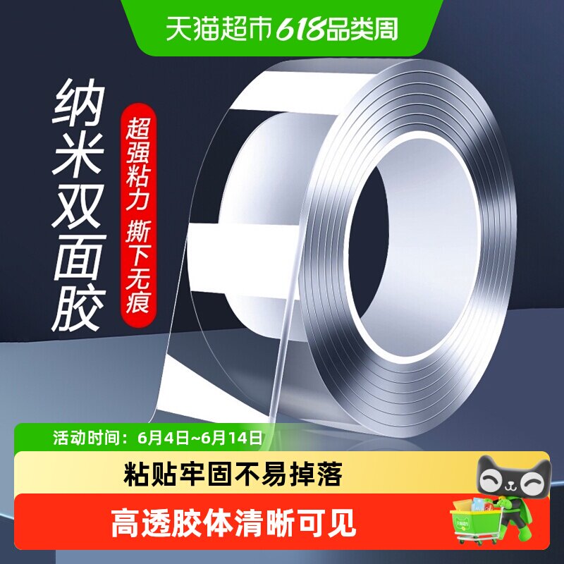 得力纳米强力胶双面胶透明贴胶不留痕不伤墙胶带结婚装饰粘胶