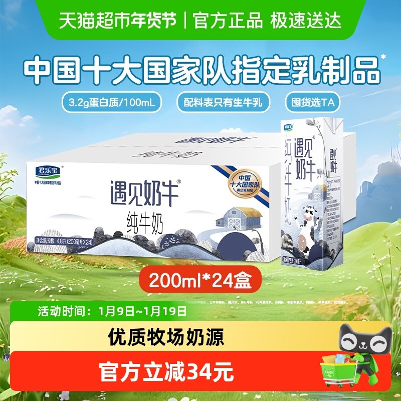 88vip1亓/盒漏圿锁 按步骤去拍，到手26亓  君乐宝 遇见奶牛纯牛奶200ml*24盒 - 线报酷
