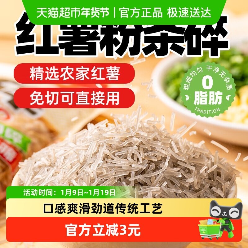 云山半粉丝红薯粉条碎500g酸辣粉米线宽粉干货劲道火锅食材