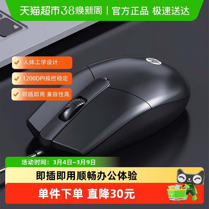 HP/惠普有线静音鼠标笔记本台式电脑家用电竞游戏办公专用