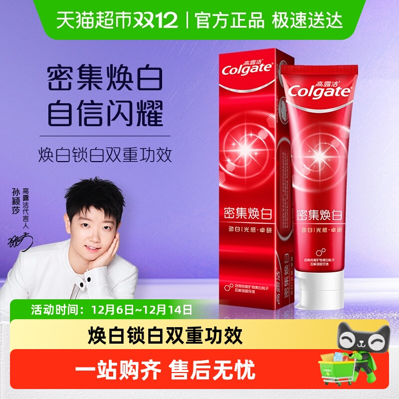 高露洁去渍美白清新口气牙膏护龈