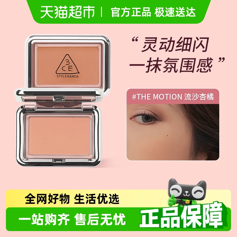 3CE风格腮红