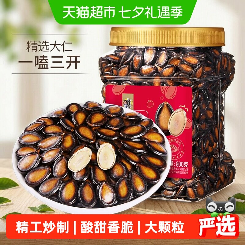 华味亨话梅味西瓜子大罐装大颗粒黑瓜子西瓜籽坚果炒货零食