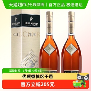 人头马优质香槟区干邑CLUB白兰地700ml*2瓶法国进口洋酒
