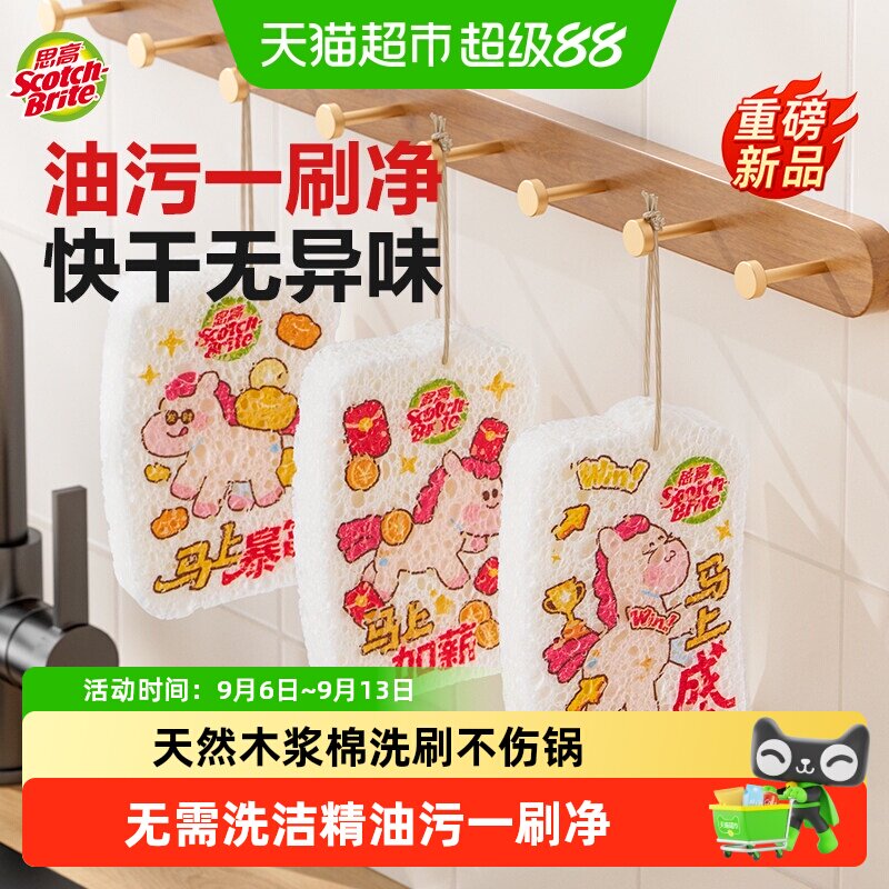 3M防刮吸油厨房木浆棉趣味压缩片图片
