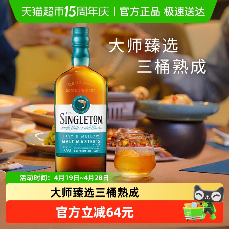 【进口】苏格登首席调配大师珍藏苏格兰单一麦芽威士忌700ml洋酒