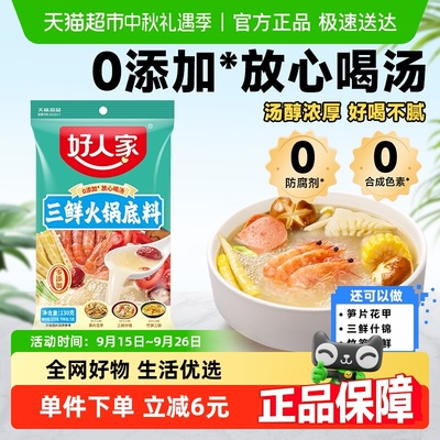 好人家三鲜火锅底料130g×1袋