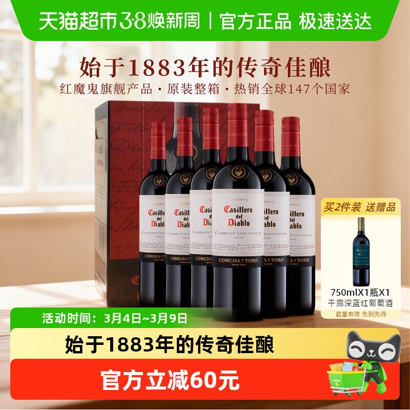 干露红魔鬼珍藏赤霞珠干红葡萄酒智利原瓶进口红酒整箱750ml*6支
