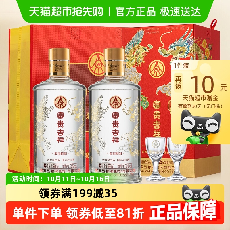 五粮液股份出品52度浓香型白酒富贵吉祥纯粮食礼盒送礼500ml*2瓶