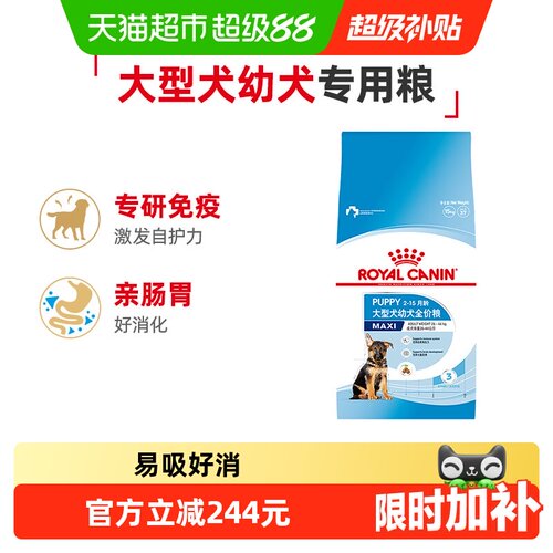 皇家大型幼犬专用狗粮15kg