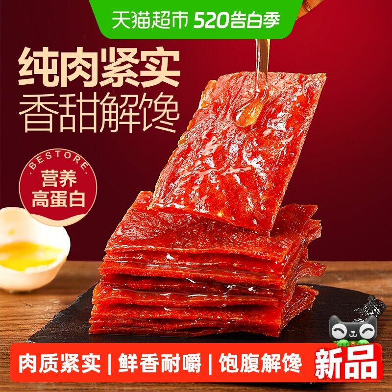 良品铺子肉干高蛋白肉脯鸡肉猪肉休闲零食小吃网红解馋即食食品