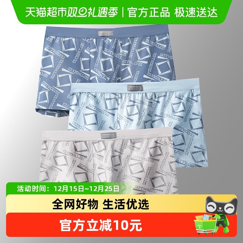 七匹狼纯棉内裤男士四角抗菌短裤