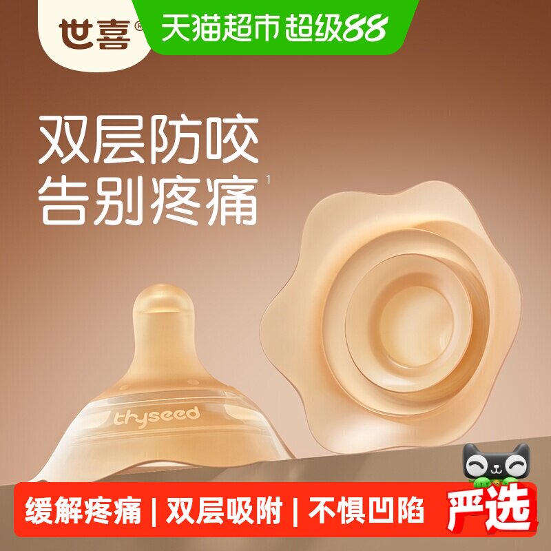 世喜双层乳盾防凹陷仿真母乳弧度图片